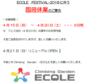 2019　4月臨時休業